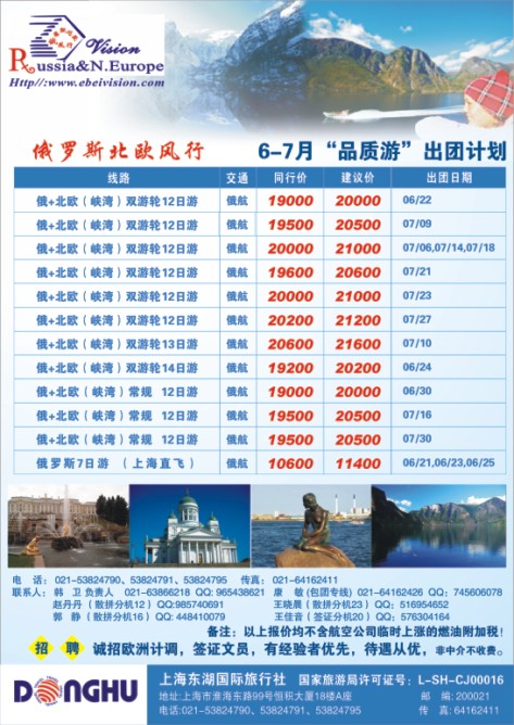 60.俄罗斯北欧风行-上海东湖国际旅行社
