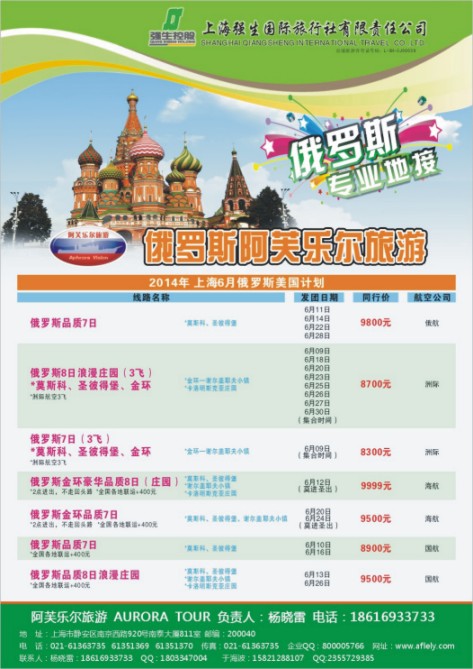 61.俄罗斯阿芙乐尔旅游