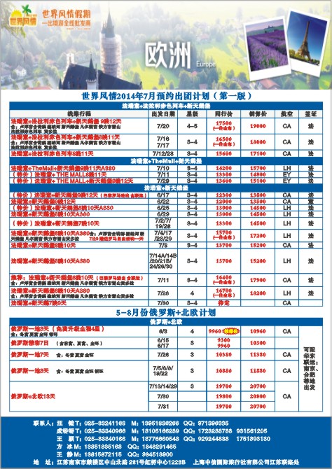 99.世界风情●江苏联络处●欧洲●俄罗斯
