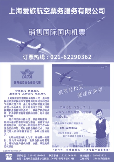 137.上海爱旅航空票务服务有限公司
