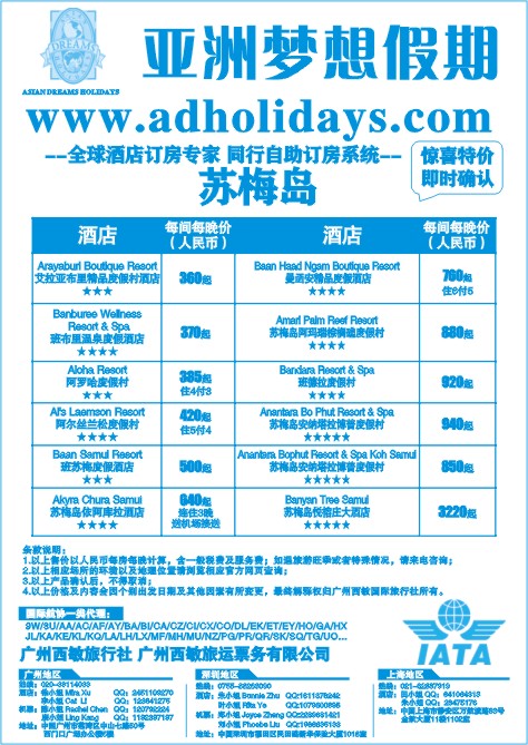 139.亚洲梦想假期