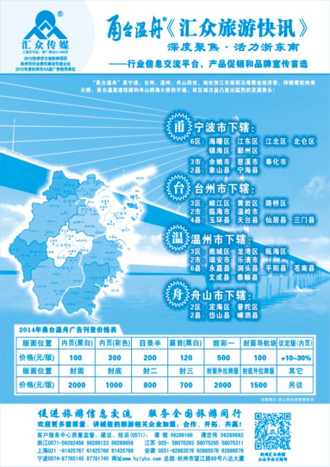 112.《汇众旅游快讯》甬台温舟版简介