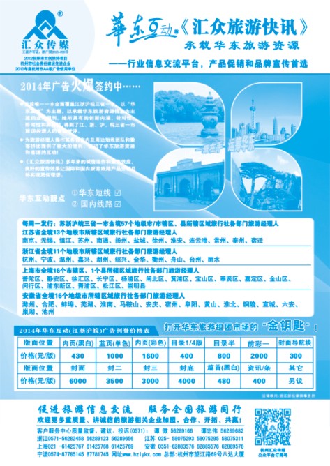 113.《汇众旅游快讯》华东版简介