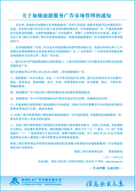 118.关于加强旅游服务广告市场管理的通知