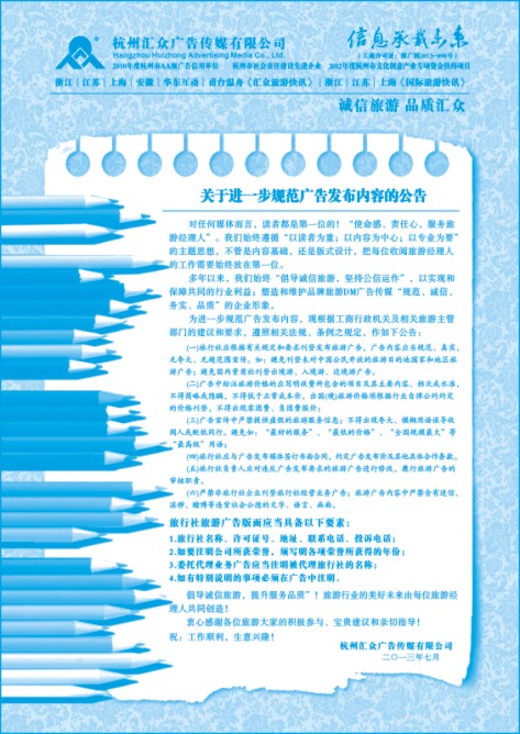 119.《国际旅游快讯》信息发布公告