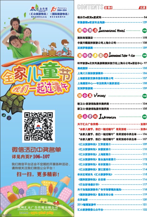 4.“全家儿童节，我们一起过端午”有奖活动
