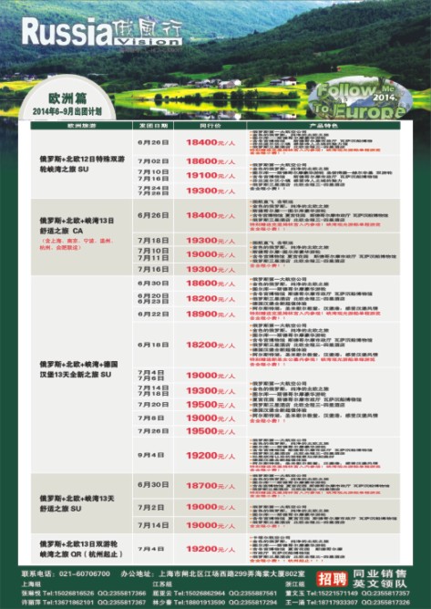 11.俄风行●欧洲篇