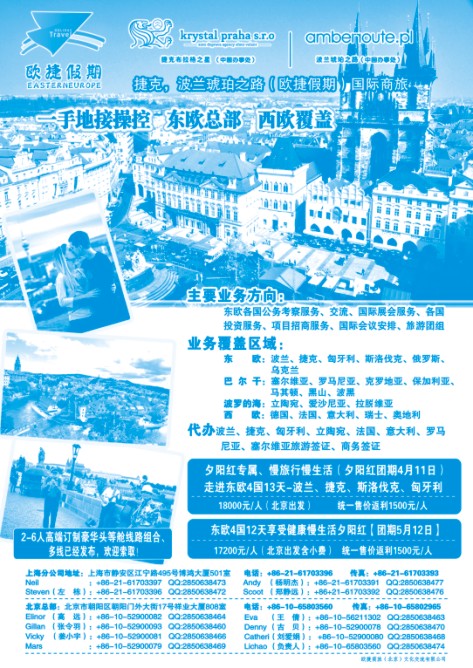 129.欧捷假期●欧洲专业地接
