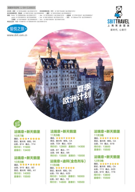 2.上海商务国旅梦幻假期●欧洲
