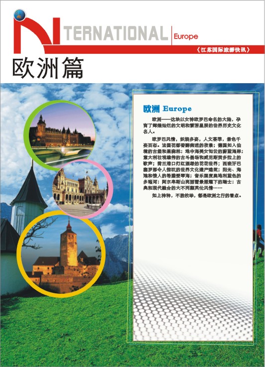 87.欧洲篇