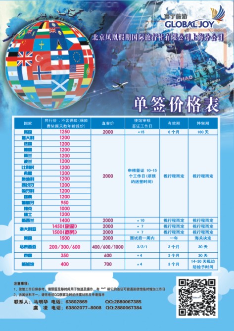97.环宇旅游●北京凤凰假期国际旅行社上海分公司●签证中心