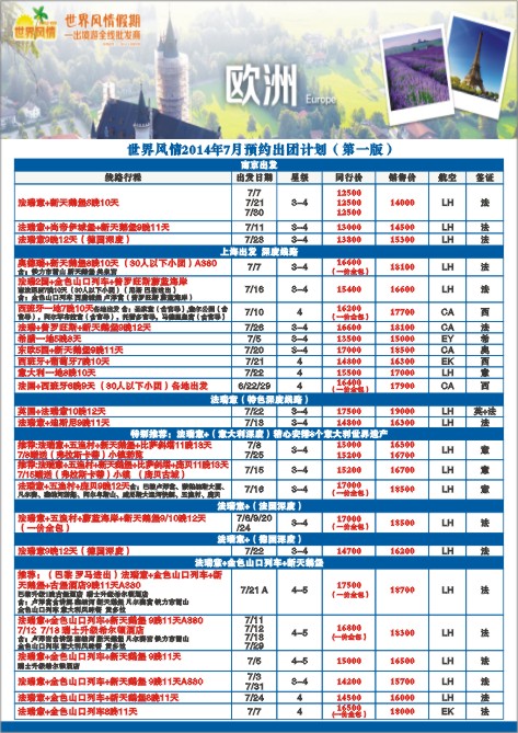 98.世界风情●江苏联络处●欧洲