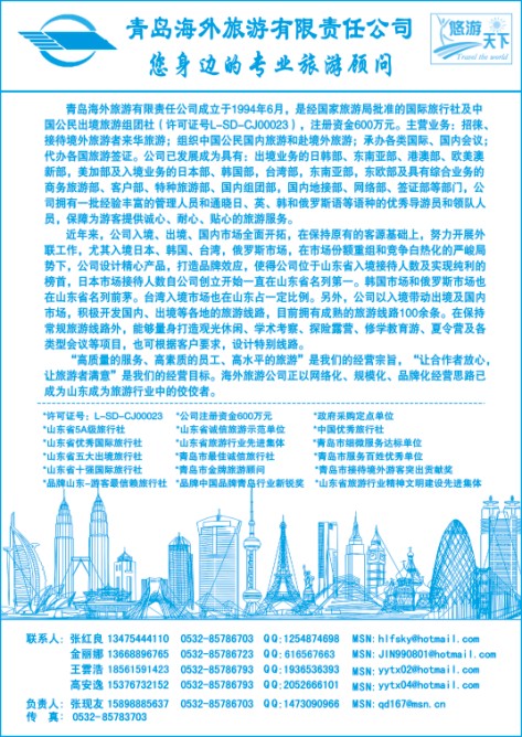 130.悠游天下-海外国旅●日韩专线