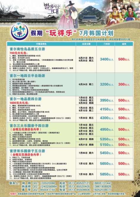 34.南通中国国际旅行社●玩得乐●韩国