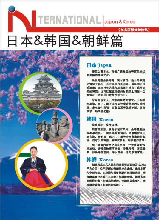 45.日本韩国朝鲜篇