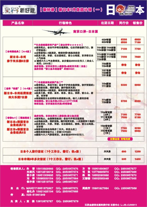 54.新好游●日本七月计划