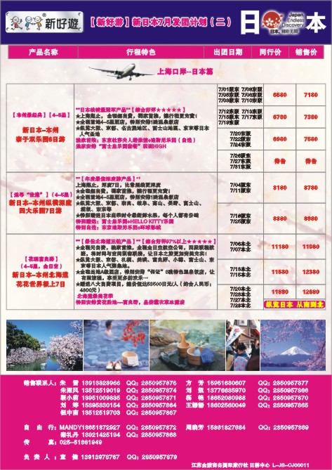 55.新好游●日本七月计划