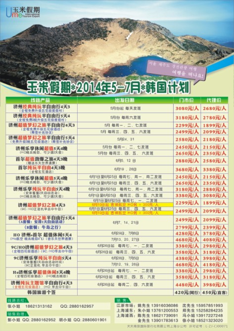 56.天天商旅国际旅行社有限公司上海分公司●韩国