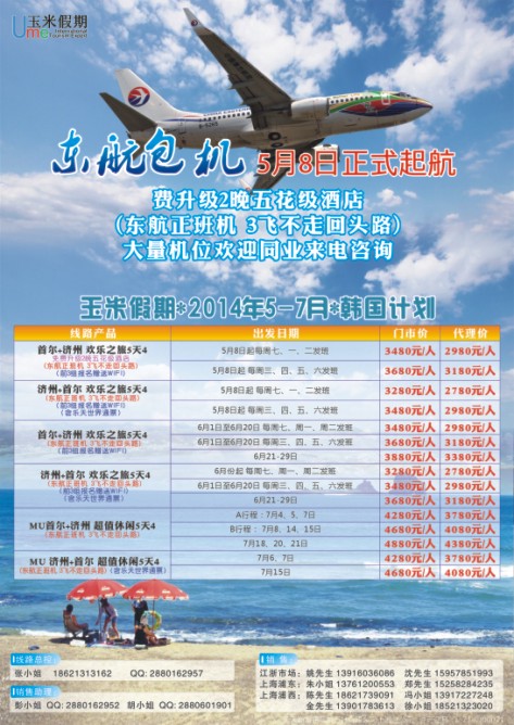 57.天天商旅国际旅行社有限公司上海分公司●韩国