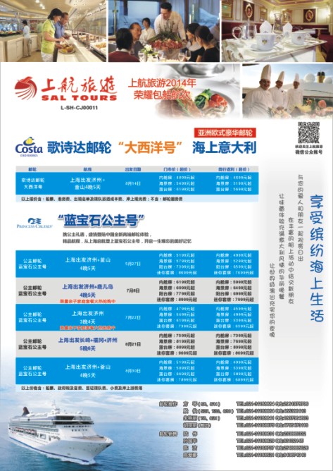 17.上航旅游●邮轮