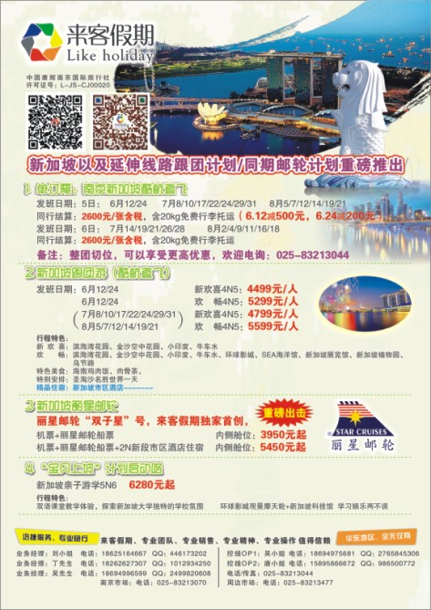 31.来客假期●新加坡●马来西亚●邮轮计划重磅推出