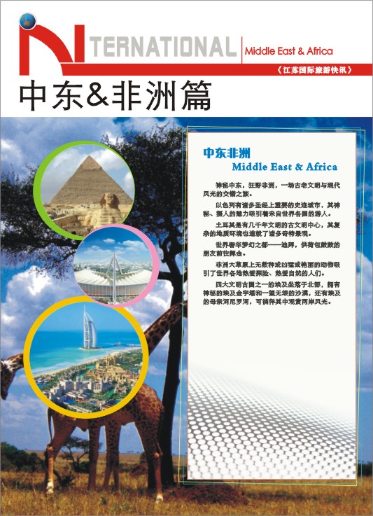 62.中东非洲篇