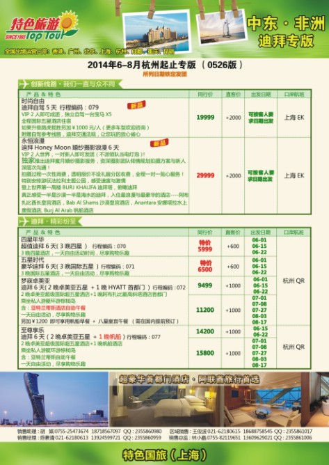 64.深圳特色国际旅行社