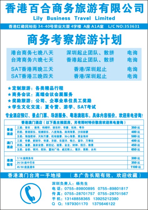 127.香港百合商务旅游有限公司