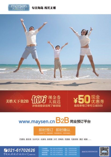 108.中国天鹅国际旅游公司上海分公司