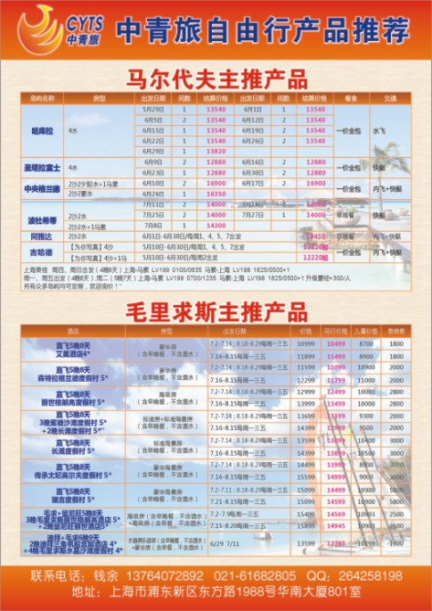 14.中青旅控股股份有限公司度假旅游上海分公司自由行