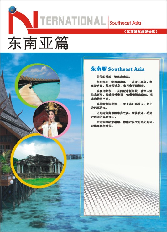 26.东南亚篇