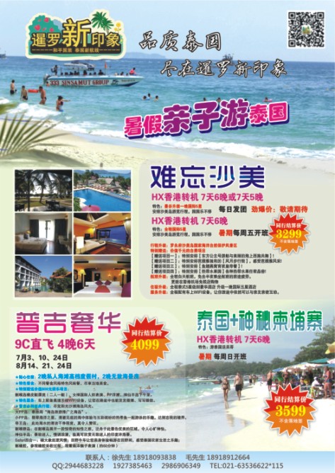 27.暹罗新印象