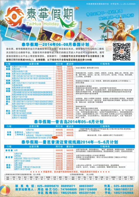 32.泰华假期●东南亚专业批发商