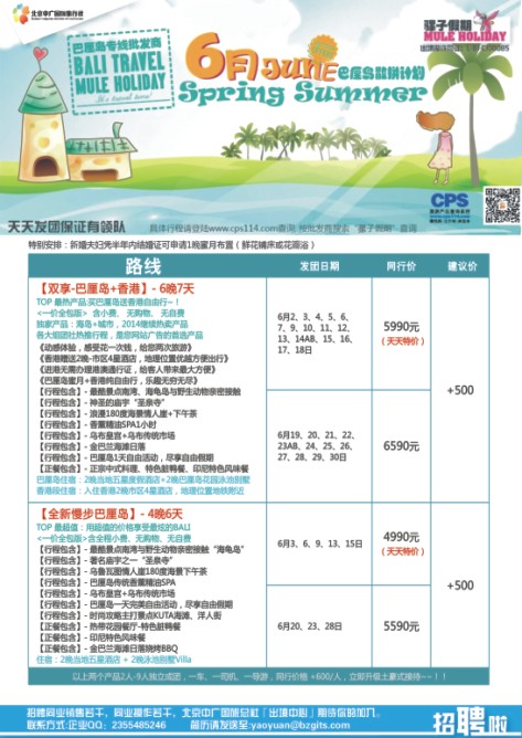 36.中广国际旅行社-骡子假期