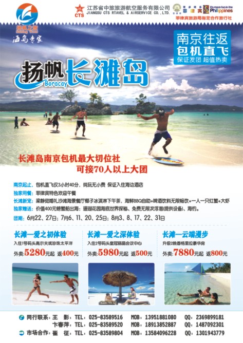 43.扬帆之旅●长滩岛●南京包机最大切位社
