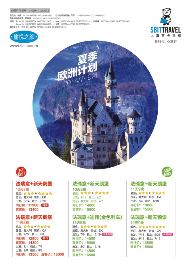 10.上海商务国旅梦幻假期●欧洲