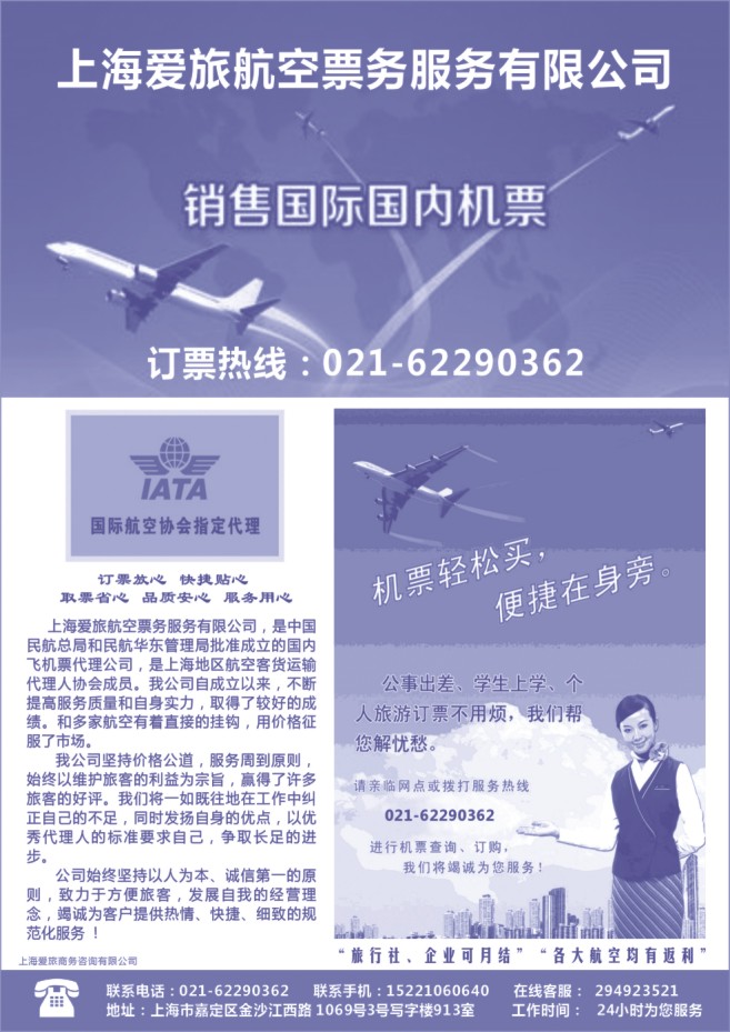 126.上海爱旅航空票务服务有限公司