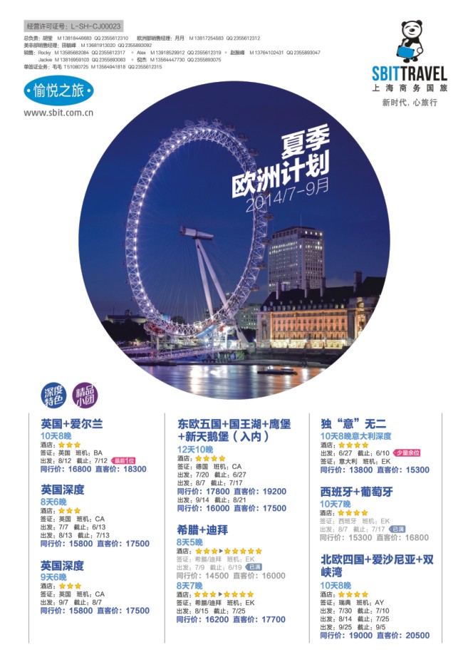 11.上海商务国旅梦幻假期●欧洲