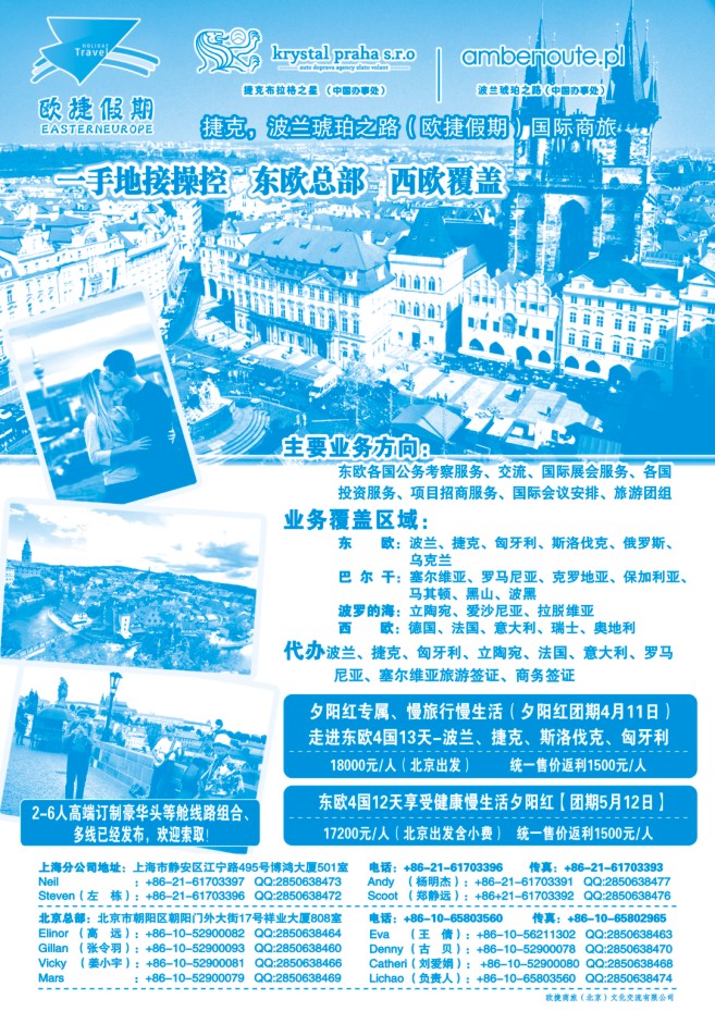 118.欧捷假期●欧洲专业地接