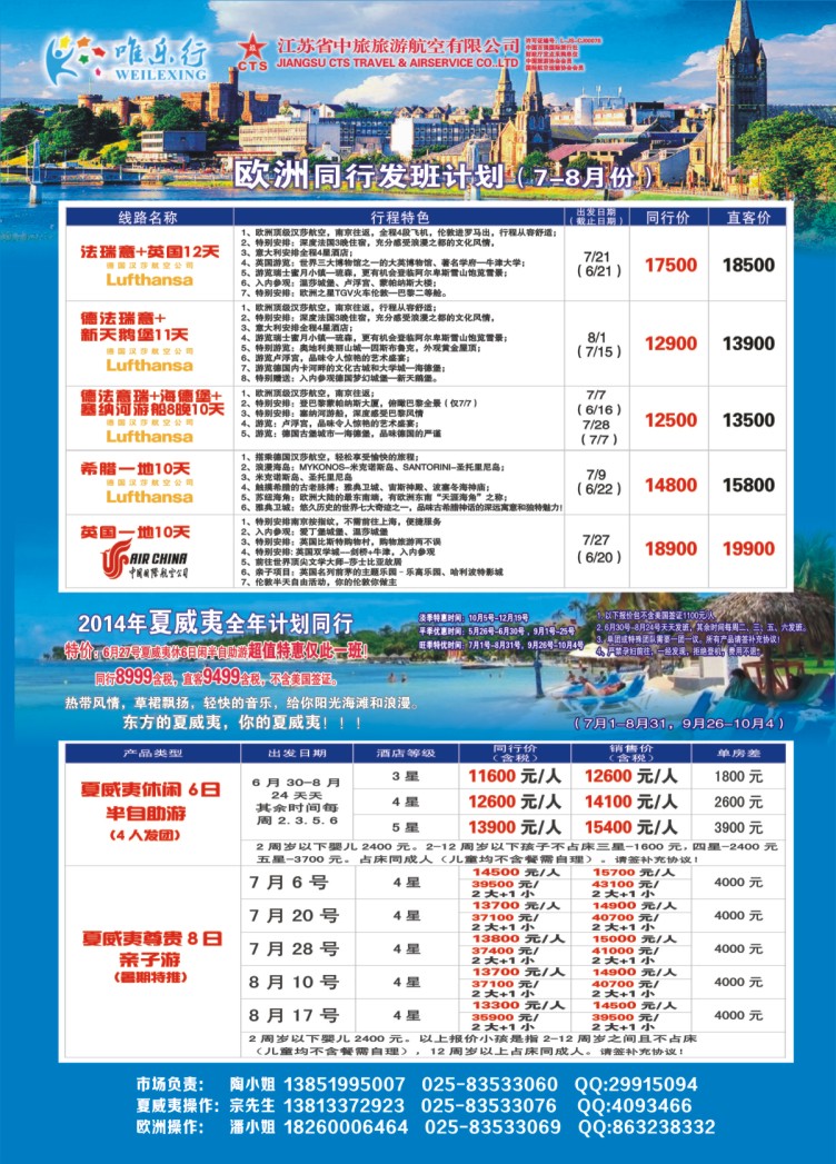 2.唯乐行●欧洲●夏威夷