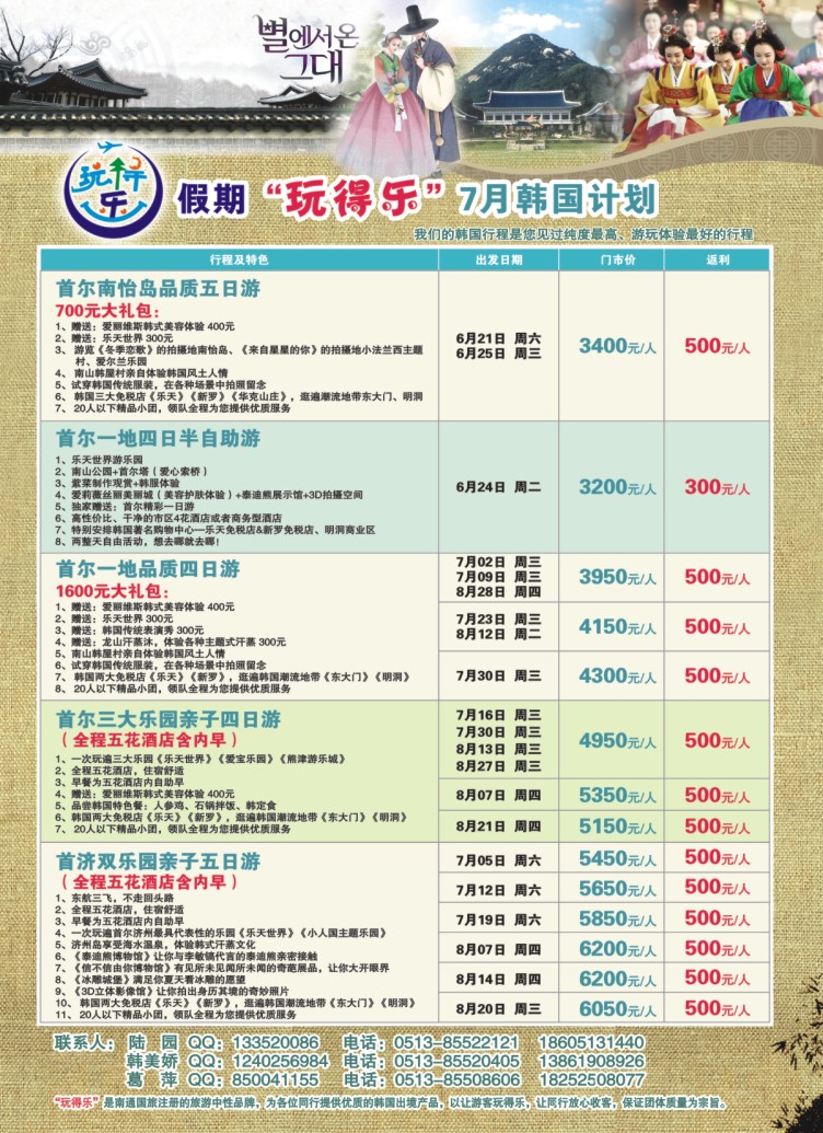 3.南通中国国际旅行社●玩得乐●韩国