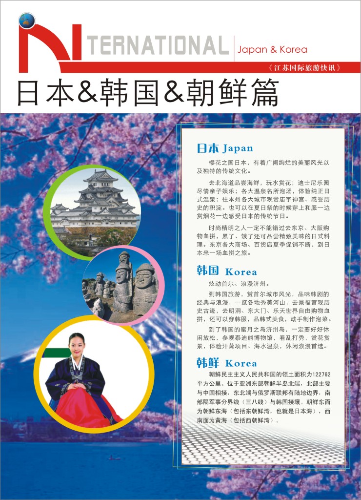 42.日本韩国朝鲜篇