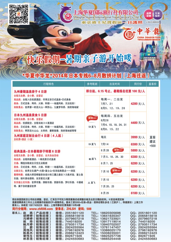 43.中华龙●日本●天天发团
