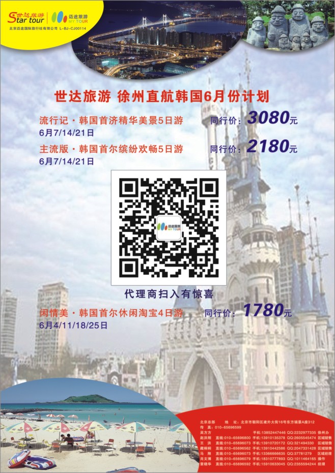 44.迈途旅游●世达旅游