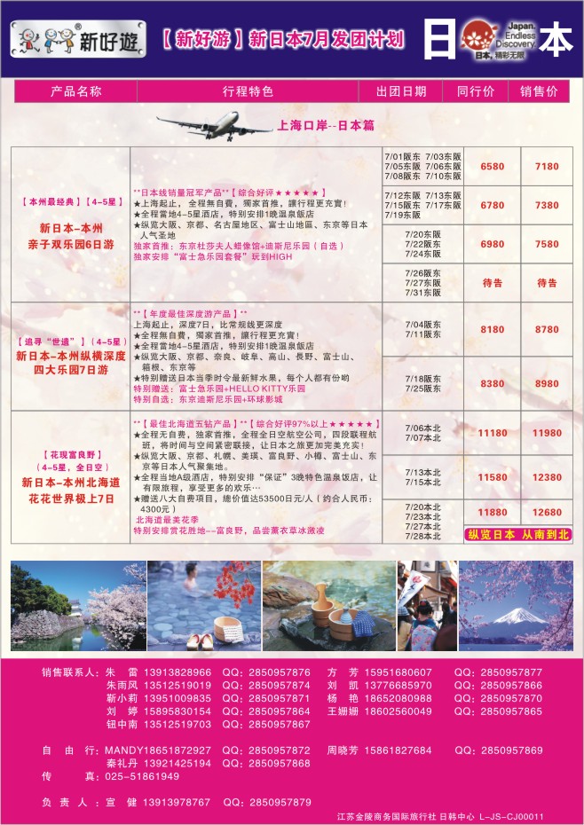 45.新好游●韩国●暑期计划