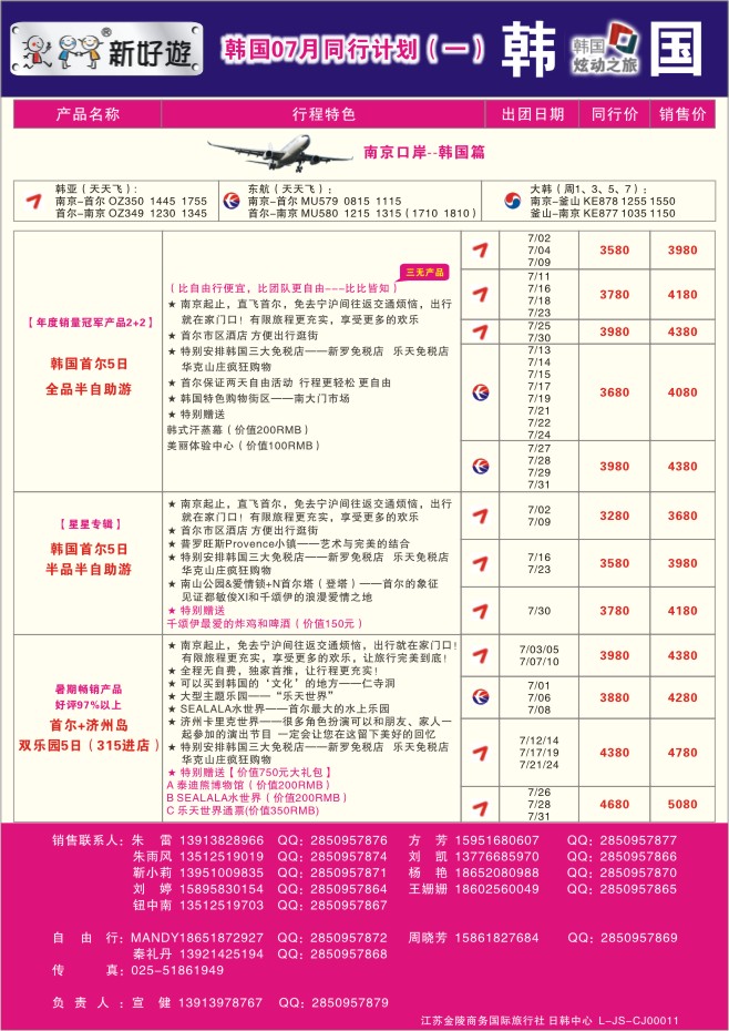 46.新好游●韩国●暑期计划