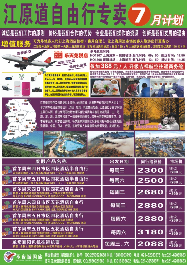 50.真航假期-韩国专卖