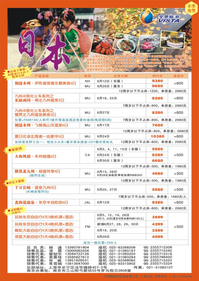 6.全景旅游●日本
