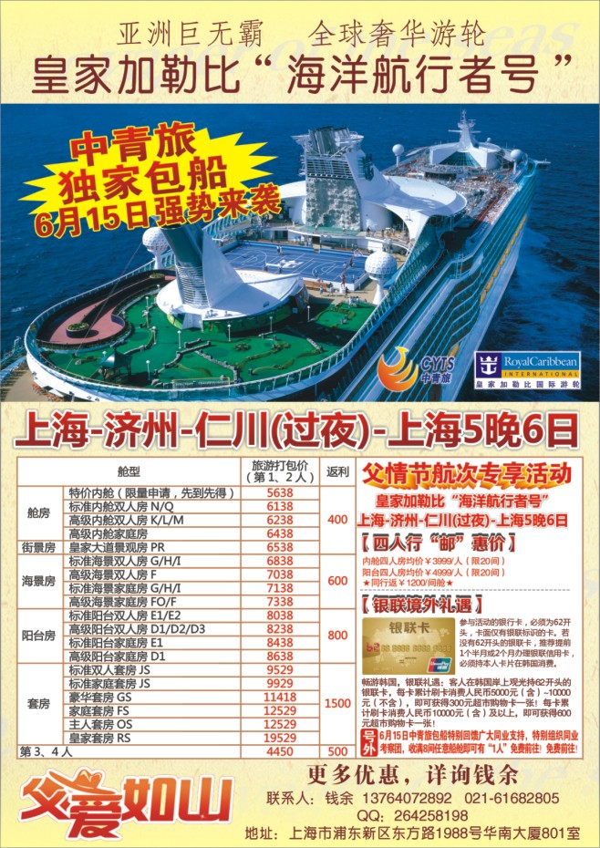 15.中青旅控股股份有限公司观光旅游分公司独家包船