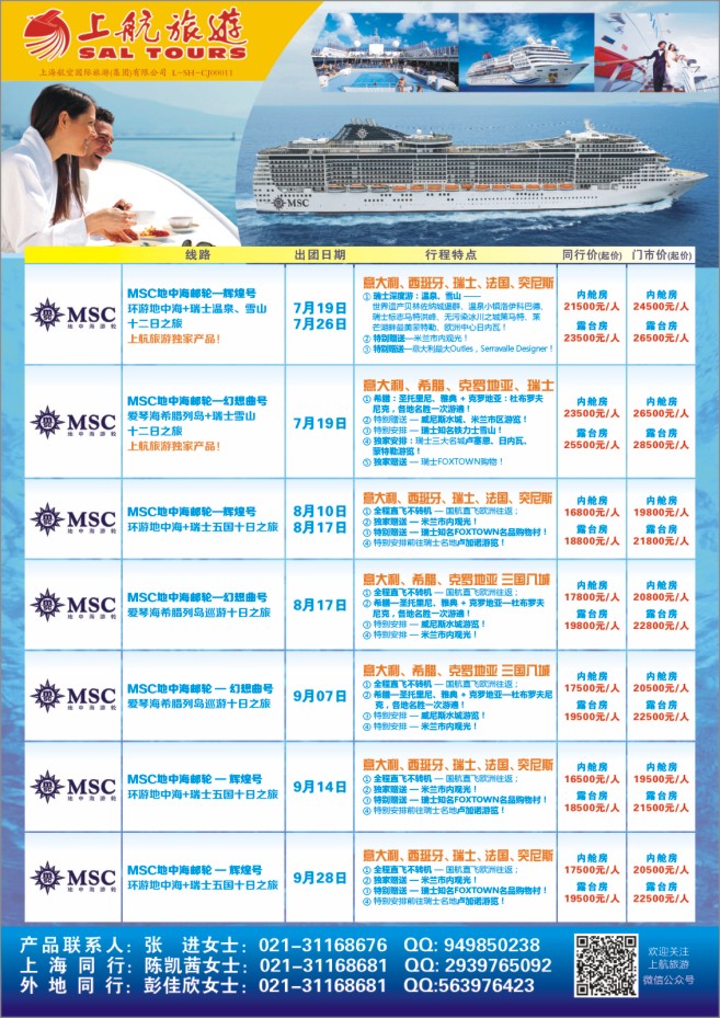 16.上航旅游●邮轮